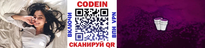 Codein напиток Lean (лин)  Купить где  Белая Калитва 